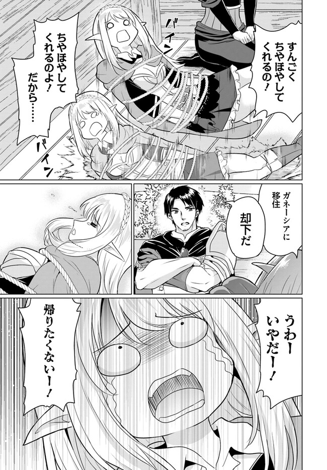 ホームレス転生 異世界で自由すぎる自給自足生活 Chap 48 - Next Chap 49