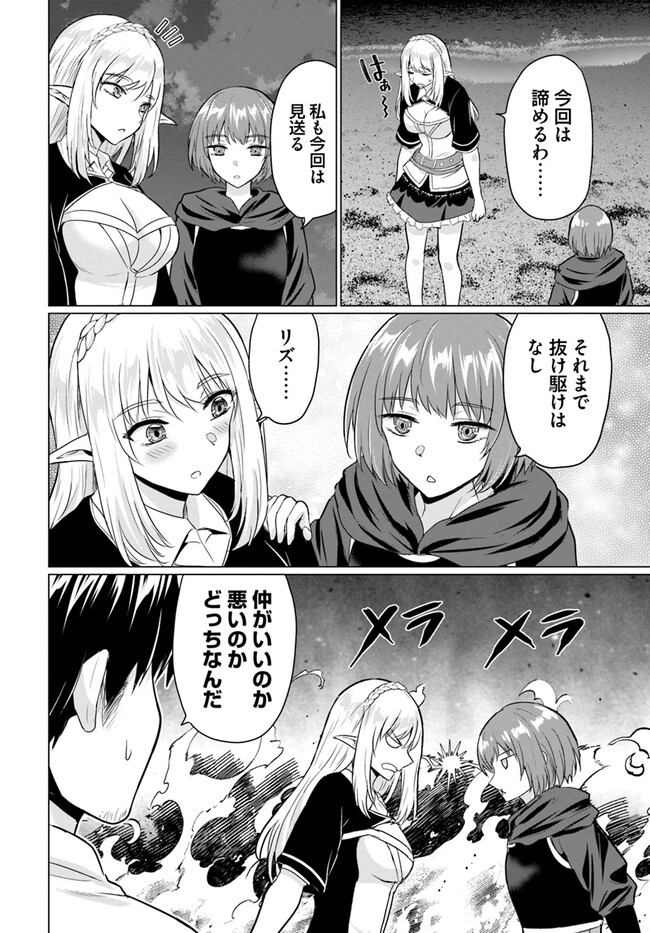 ホームレス転生 異世界で自由すぎる自給自足生活 Chap 48 - Next Chap 49