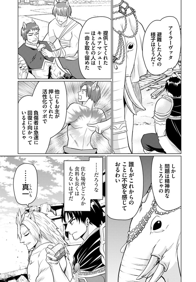 ホームレス転生 異世界で自由すぎる自給自足生活 Chap 48 - Next Chap 49