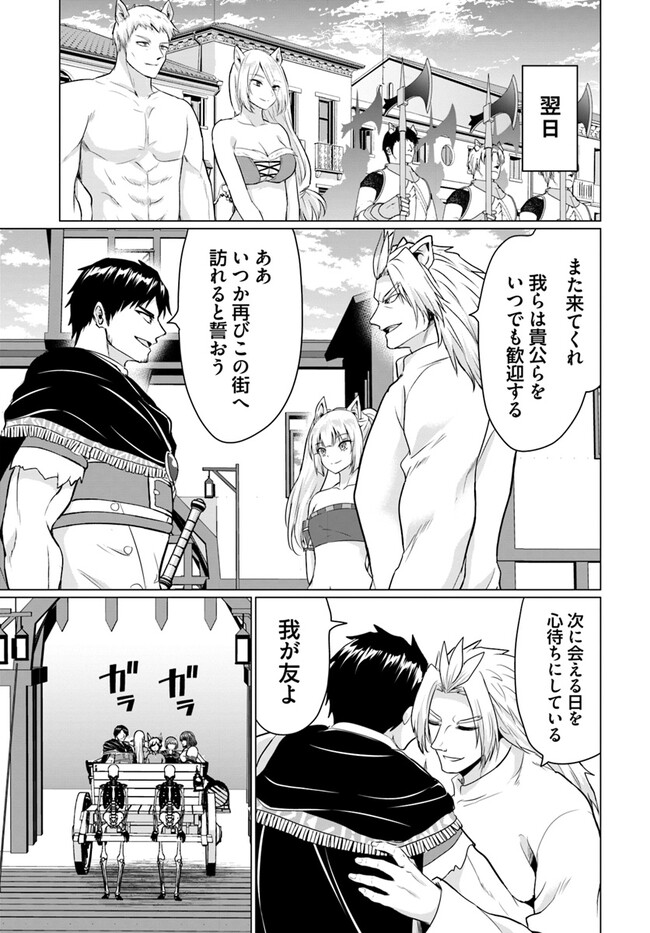 ホームレス転生 異世界で自由すぎる自給自足生活 Chap 48 - Next Chap 49