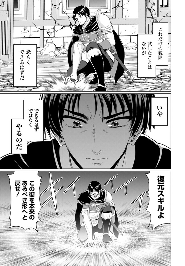 ホームレス転生 異世界で自由すぎる自給自足生活 Chap 48 - Next Chap 49