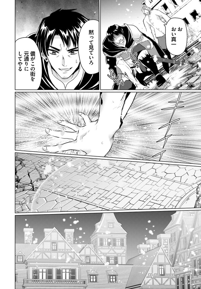 ホームレス転生 異世界で自由すぎる自給自足生活 Chap 48 - Next Chap 49