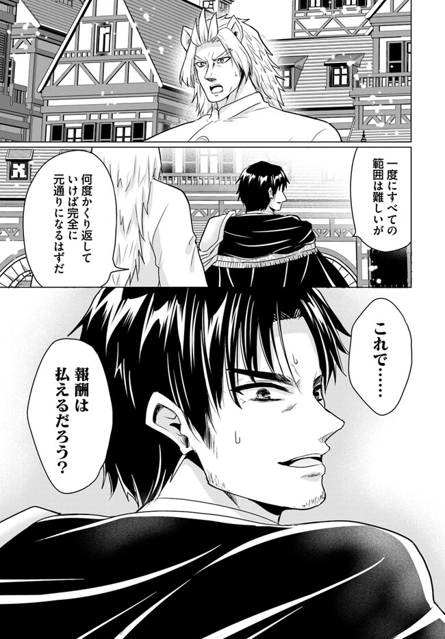 ホームレス転生 異世界で自由すぎる自給自足生活 Chap 48 - Next Chap 49