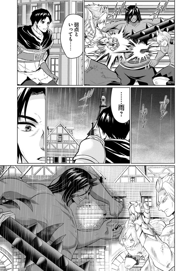 ホームレス転生 異世界で自由すぎる自給自足生活 Chap 45 - Next Chap 46