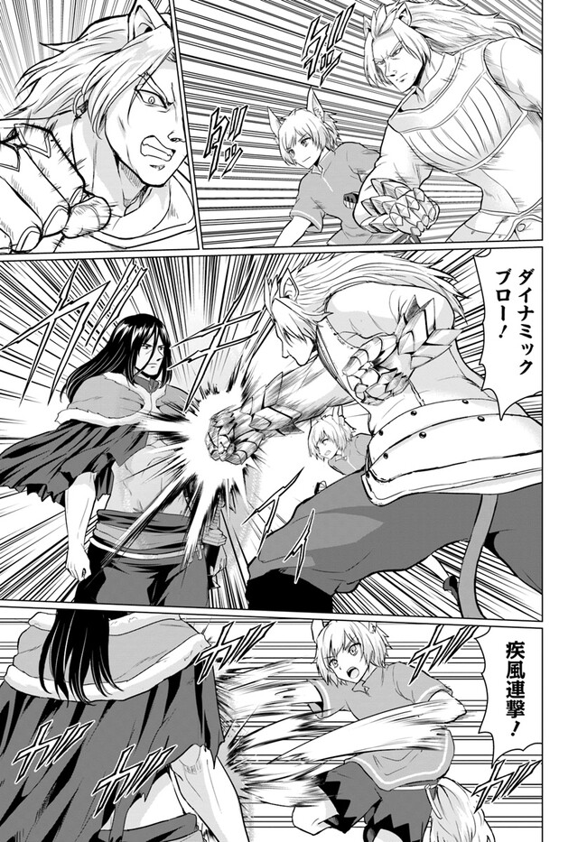 ホームレス転生 異世界で自由すぎる自給自足生活 Chap 45 - Next Chap 46