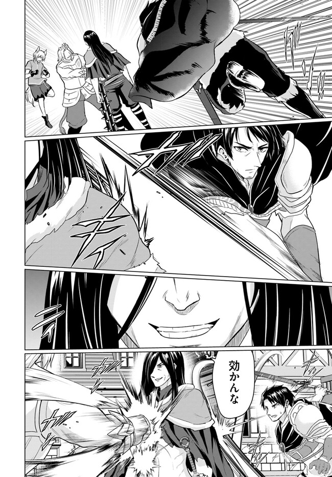 ホームレス転生 異世界で自由すぎる自給自足生活 Chap 45 - Next Chap 46