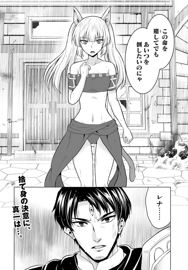 ホームレス転生 異世界で自由すぎる自給自足生活 Chap 45 - Next Chap 46