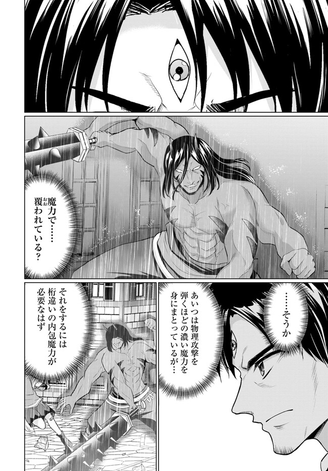ホームレス転生 異世界で自由すぎる自給自足生活 Chap 45 - Next Chap 46