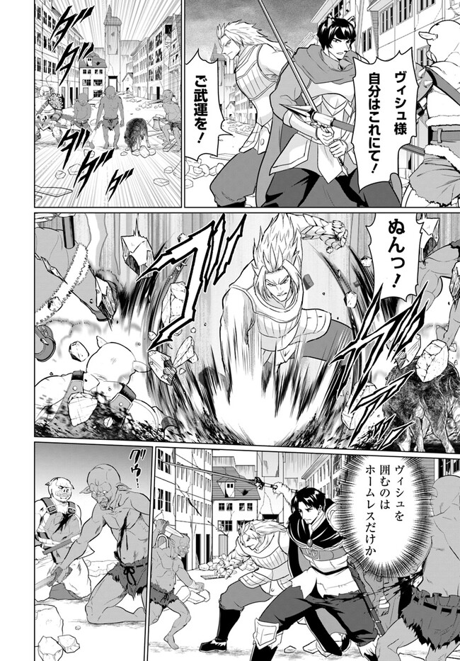ホームレス転生 異世界で自由すぎる自給自足生活 Chap 45 - Next Chap 46