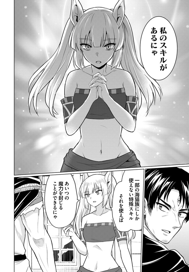ホームレス転生 異世界で自由すぎる自給自足生活 Chap 45 - Next Chap 46