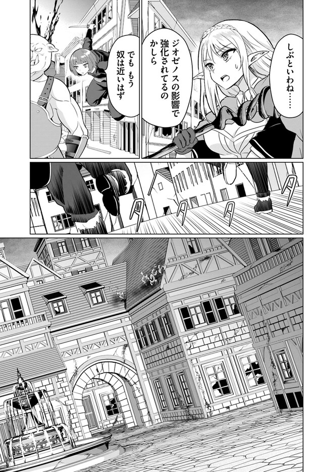 ホームレス転生 異世界で自由すぎる自給自足生活 Chap 45 - Next Chap 46