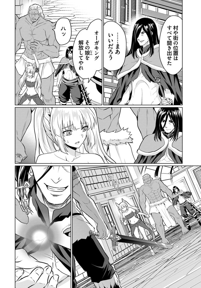 ホームレス転生 異世界で自由すぎる自給自足生活 Chap 45 - Next Chap 46