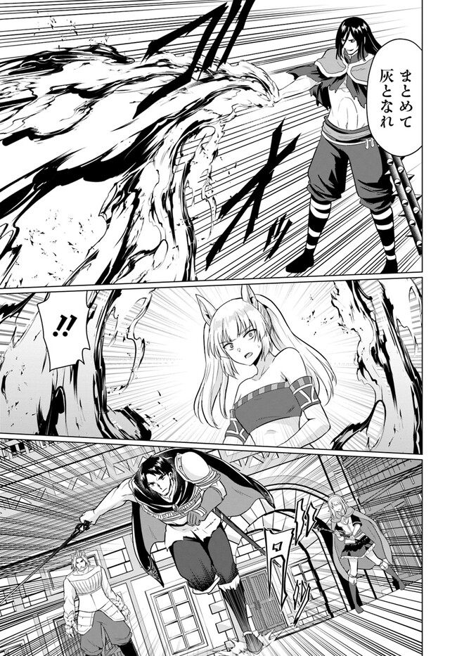 ホームレス転生 異世界で自由すぎる自給自足生活 Chap 45 - Next Chap 46