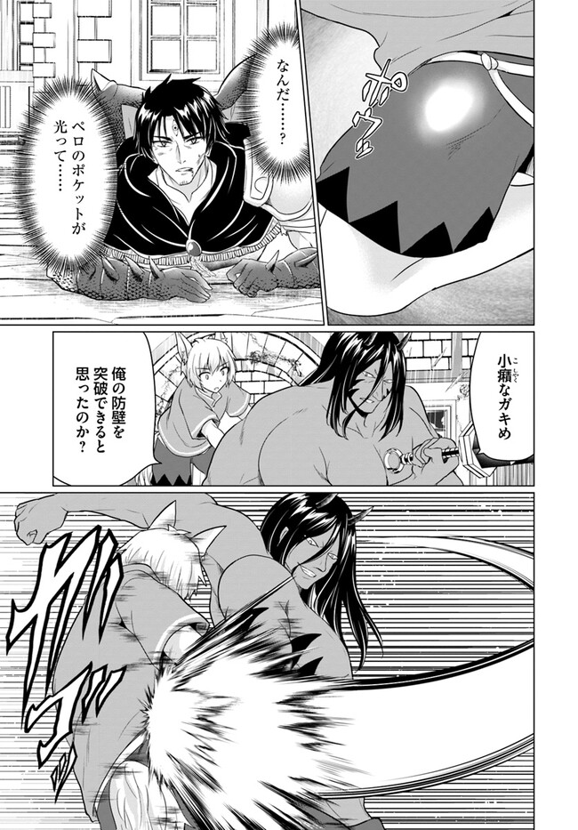ホームレス転生 異世界で自由すぎる自給自足生活 Chap 46 - Next Chap 47