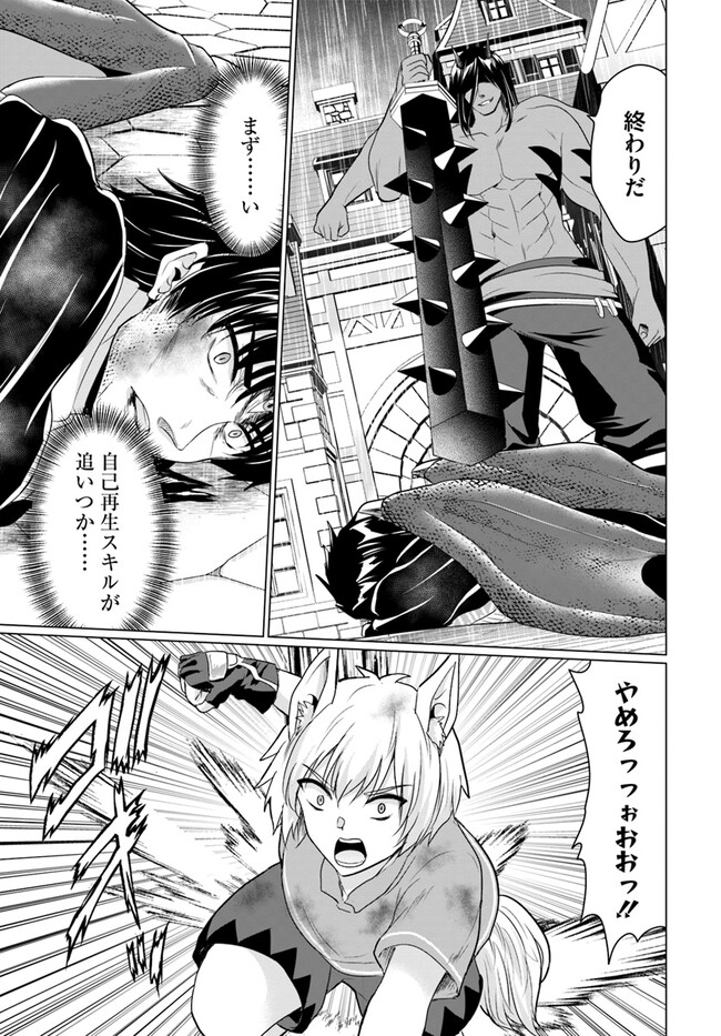 ホームレス転生 異世界で自由すぎる自給自足生活 Chap 46 - Next Chap 47