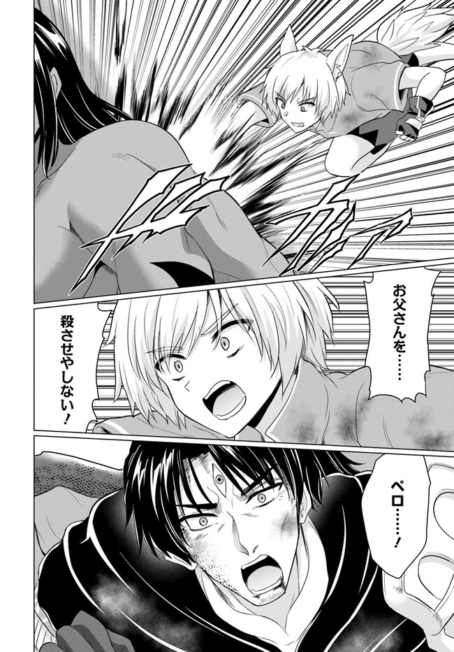 ホームレス転生 異世界で自由すぎる自給自足生活 Chap 46 - Next Chap 47