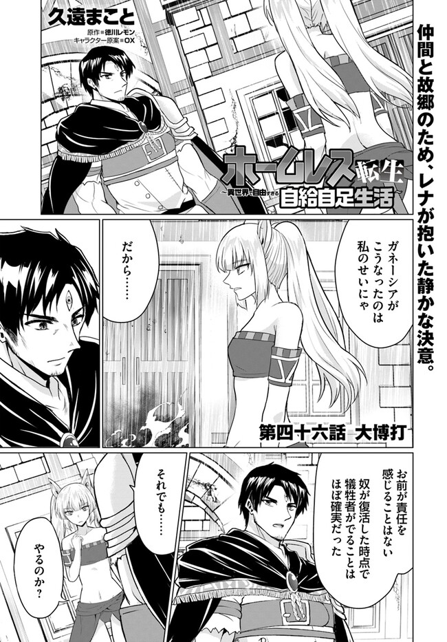 ホームレス転生 異世界で自由すぎる自給自足生活 Chap 46 - Next Chap 47