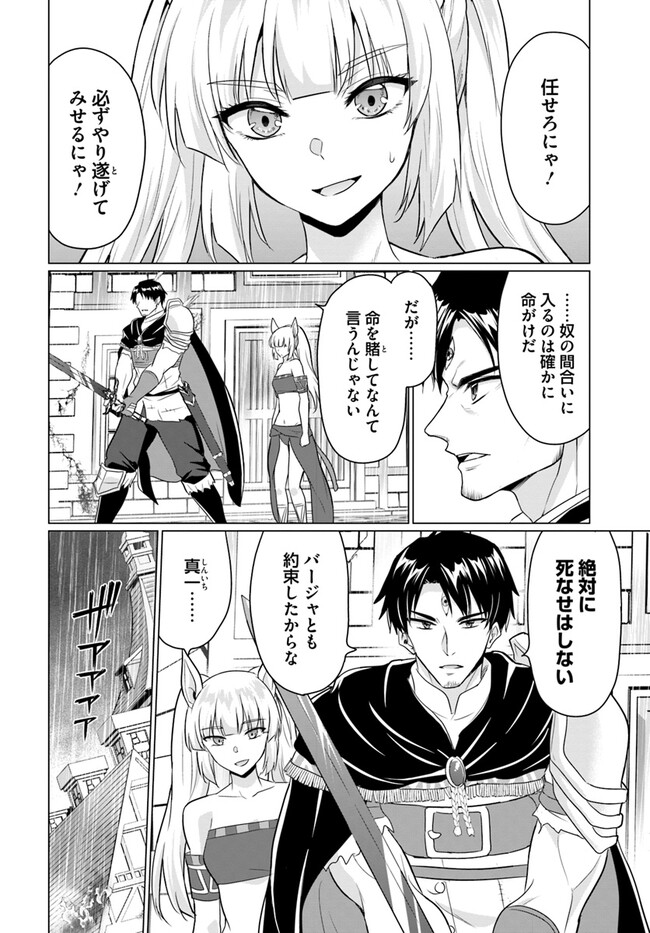ホームレス転生 異世界で自由すぎる自給自足生活 Chap 46 - Next Chap 47