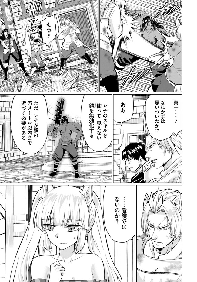 ホームレス転生 異世界で自由すぎる自給自足生活 Chap 46 - Next Chap 47