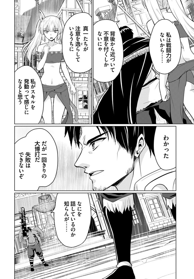 ホームレス転生 異世界で自由すぎる自給自足生活 Chap 46 - Next Chap 47