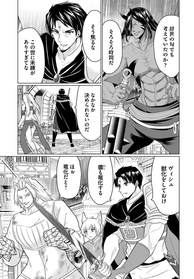 ホームレス転生 異世界で自由すぎる自給自足生活 Chap 46 - Next Chap 47
