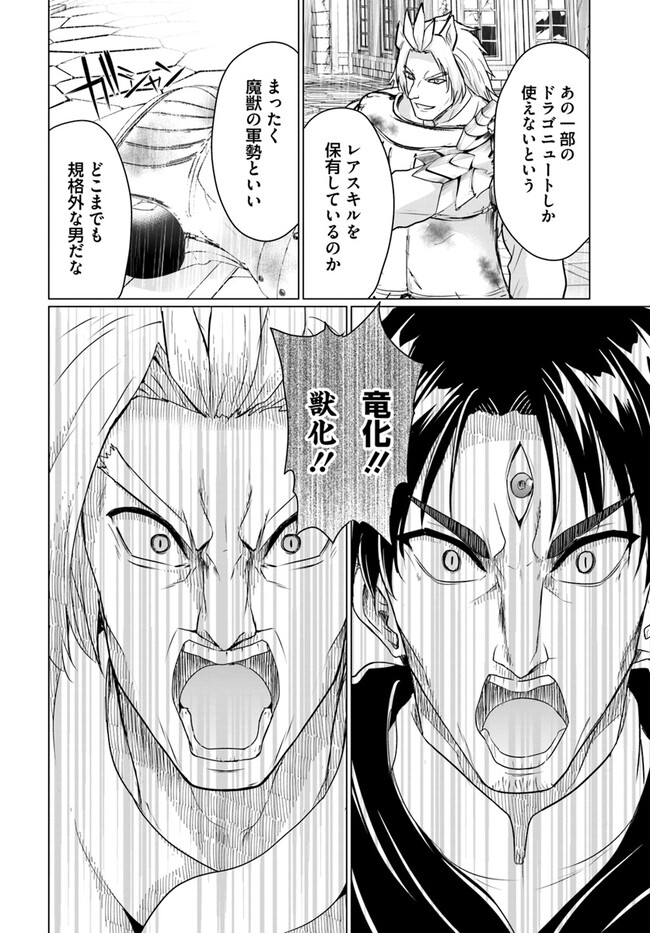 ホームレス転生 異世界で自由すぎる自給自足生活 Chap 46 - Next Chap 47