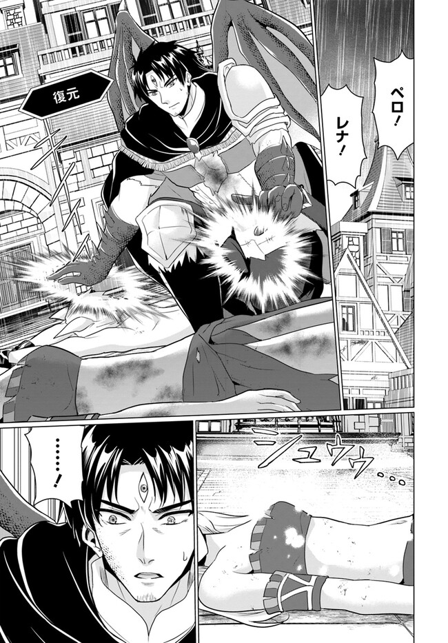 ホームレス転生 異世界で自由すぎる自給自足生活 Chap 47 - Next Chap 48