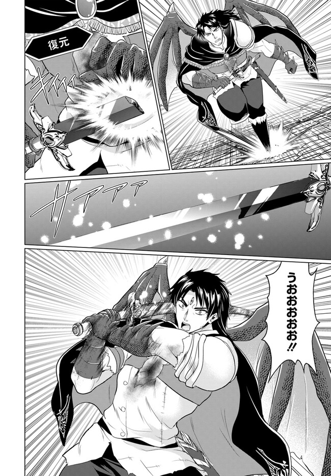 ホームレス転生 異世界で自由すぎる自給自足生活 Chap 47 - Next Chap 48