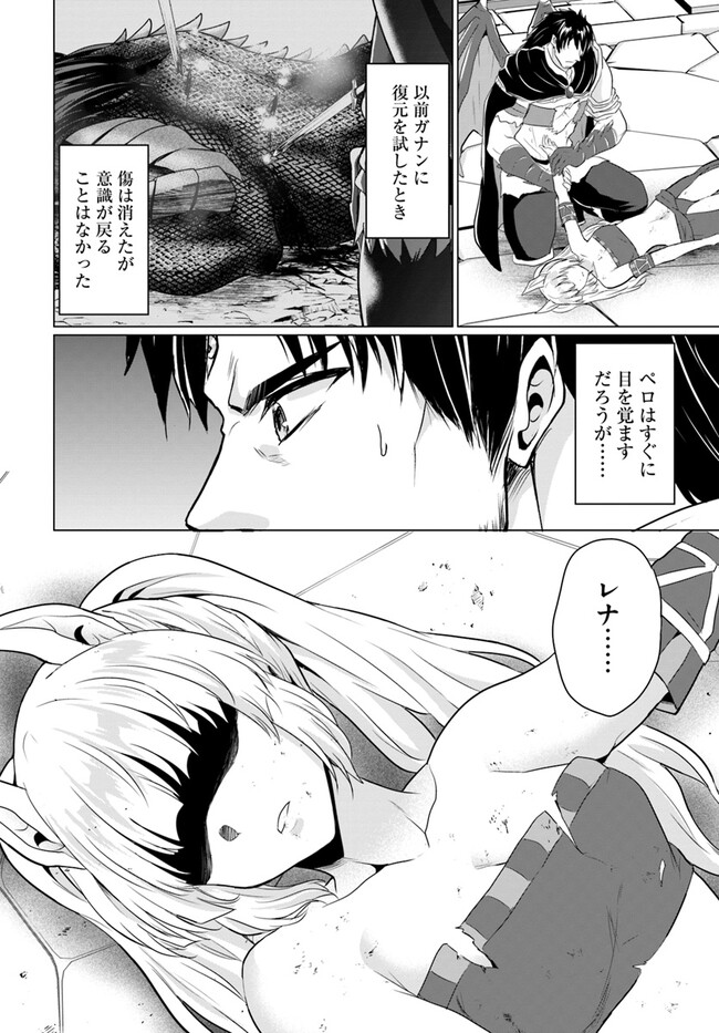 ホームレス転生 異世界で自由すぎる自給自足生活 Chap 47 - Next Chap 48