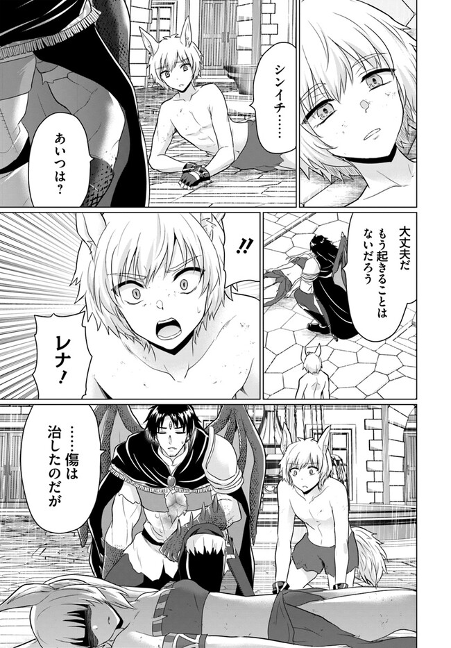 ホームレス転生 異世界で自由すぎる自給自足生活 Chap 47 - Next Chap 48