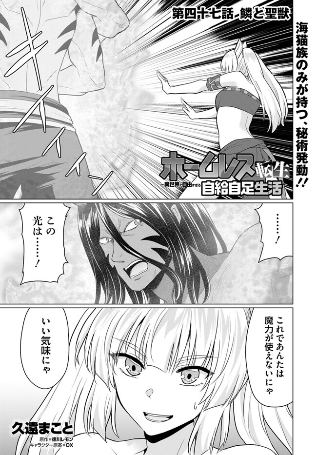 ホームレス転生 異世界で自由すぎる自給自足生活 Chap 47 - Next Chap 48