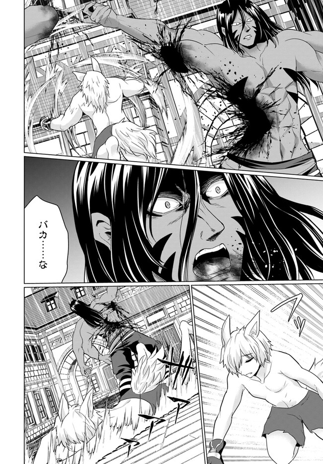 ホームレス転生 異世界で自由すぎる自給自足生活 Chap 47 - Next Chap 48