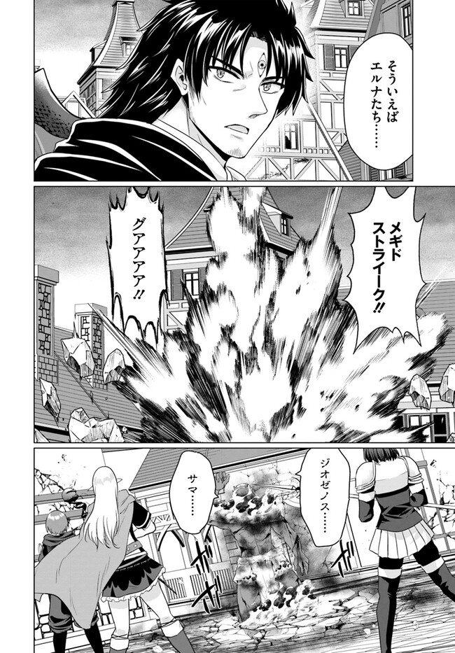 ホームレス転生 異世界で自由すぎる自給自足生活 Chap 47 - Next Chap 48