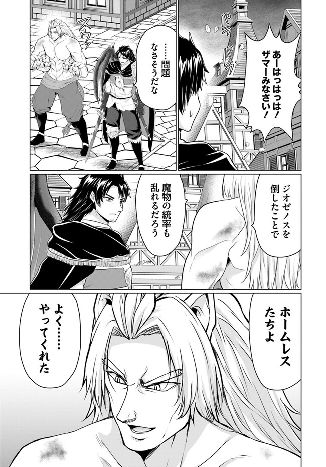 ホームレス転生 異世界で自由すぎる自給自足生活 Chap 47 - Next Chap 48