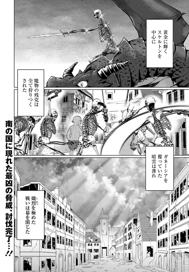 ホームレス転生 異世界で自由すぎる自給自足生活 Chap 47 - Next Chap 48