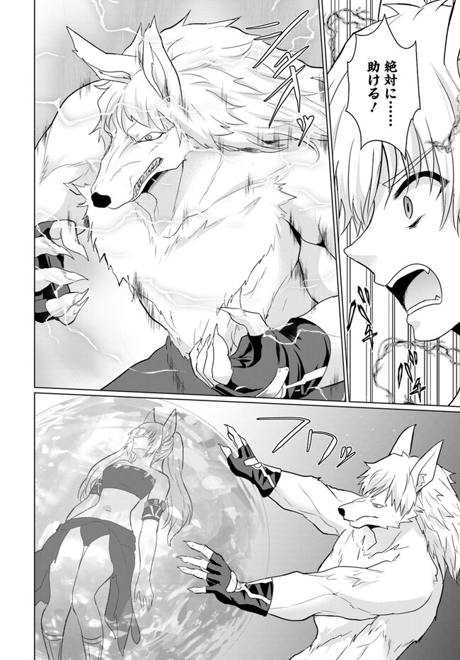 ホームレス転生 異世界で自由すぎる自給自足生活 Chap 47 - Next Chap 48