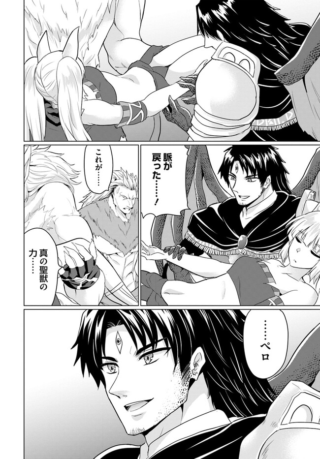 ホームレス転生 異世界で自由すぎる自給自足生活 Chap 47 - Next Chap 48