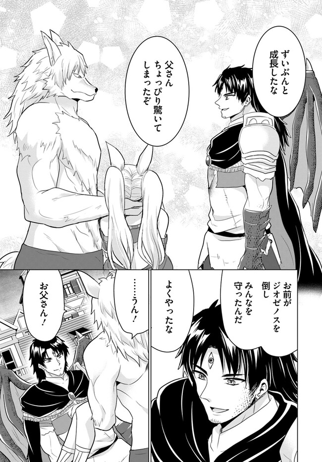 ホームレス転生 異世界で自由すぎる自給自足生活 Chap 47 - Next Chap 48