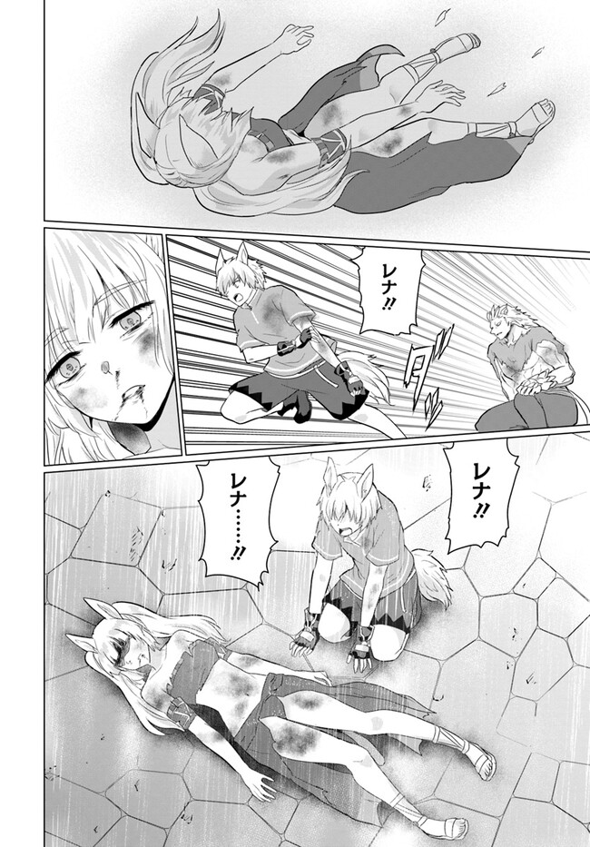 ホームレス転生 異世界で自由すぎる自給自足生活 Chap 47 - Next Chap 48