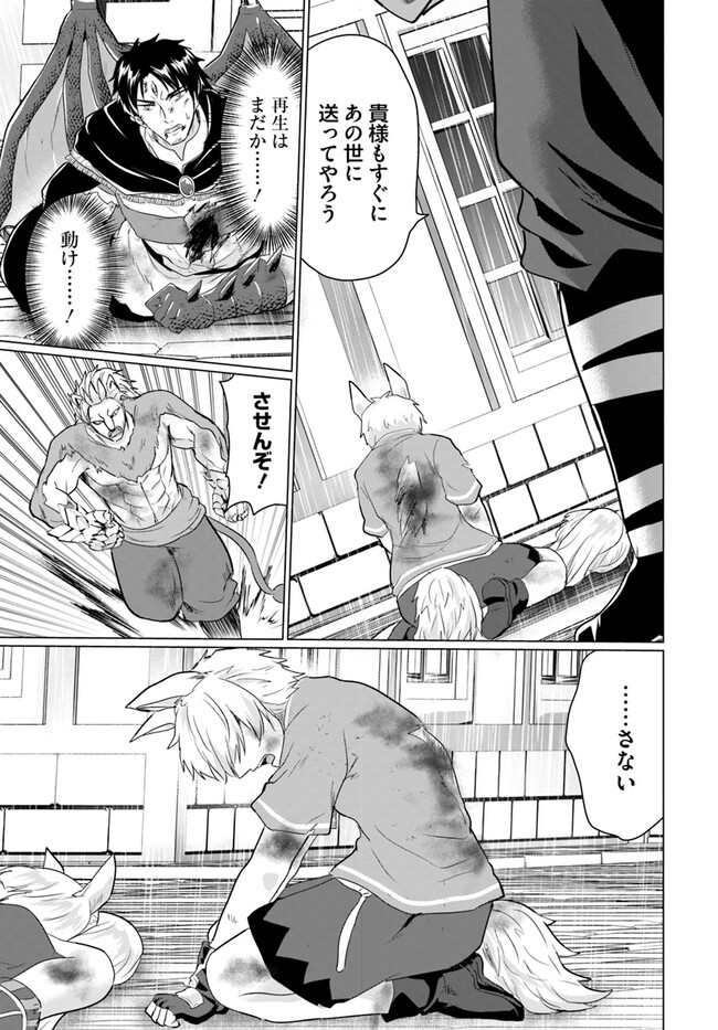 ホームレス転生 異世界で自由すぎる自給自足生活 Chap 47 - Next Chap 48