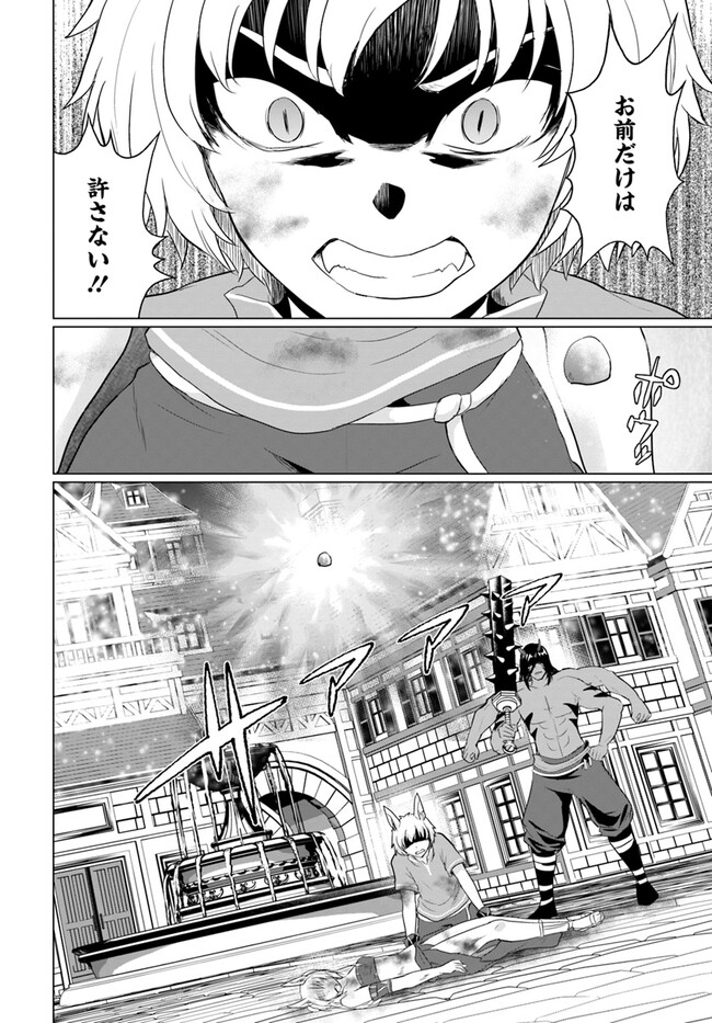 ホームレス転生 異世界で自由すぎる自給自足生活 Chap 47 - Next Chap 48