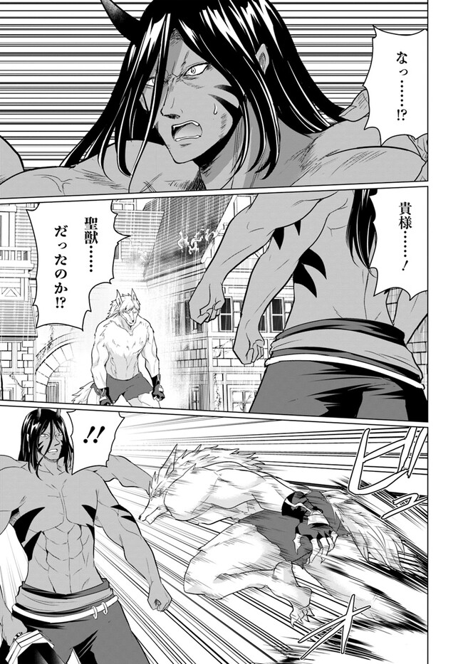 ホームレス転生 異世界で自由すぎる自給自足生活 Chap 47 - Next Chap 48