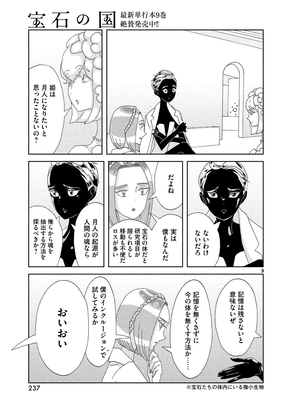 宝石の国 Chap 79 - Next Chap 80