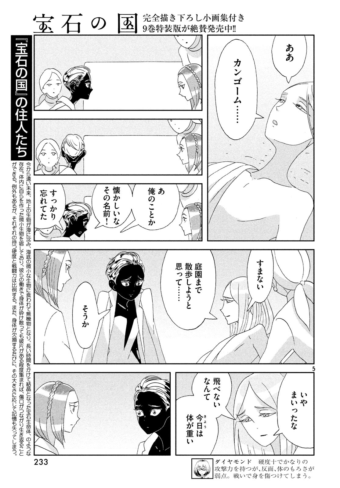 宝石の国 Chap 79 - Next Chap 80