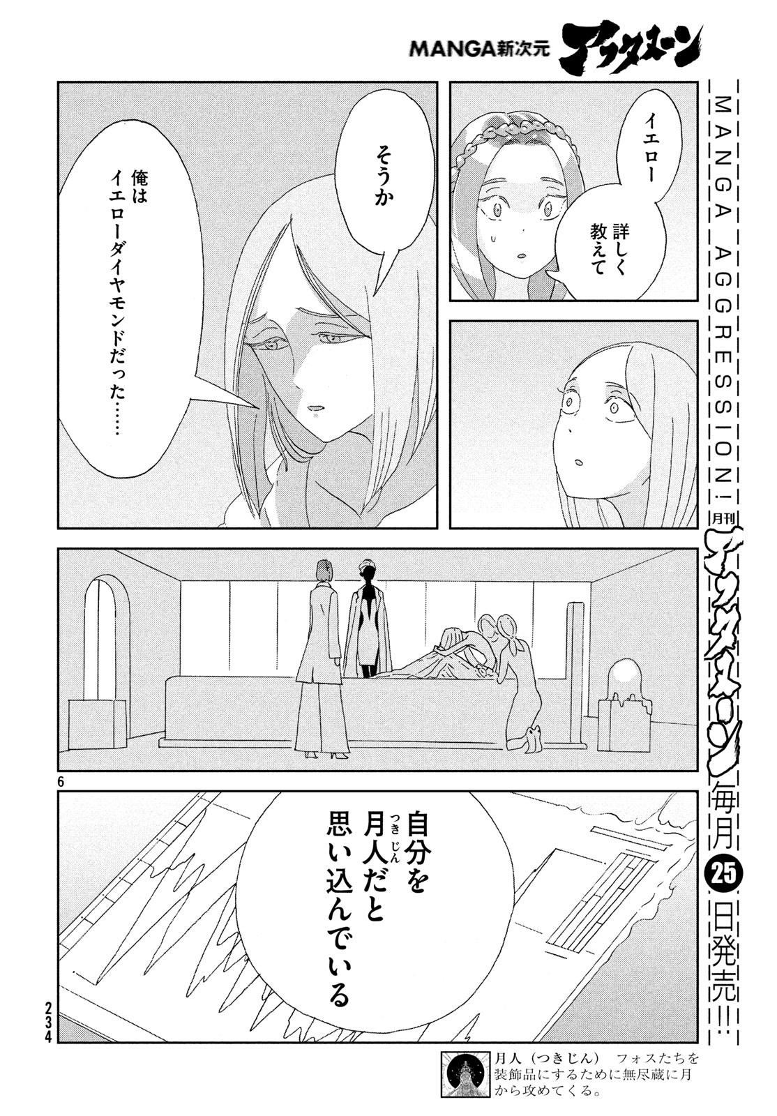 宝石の国 Chap 79 - Next Chap 80