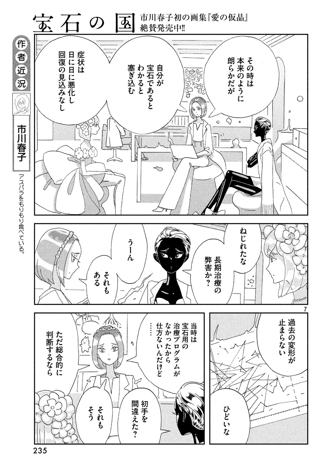 宝石の国 Chap 79 - Next Chap 80
