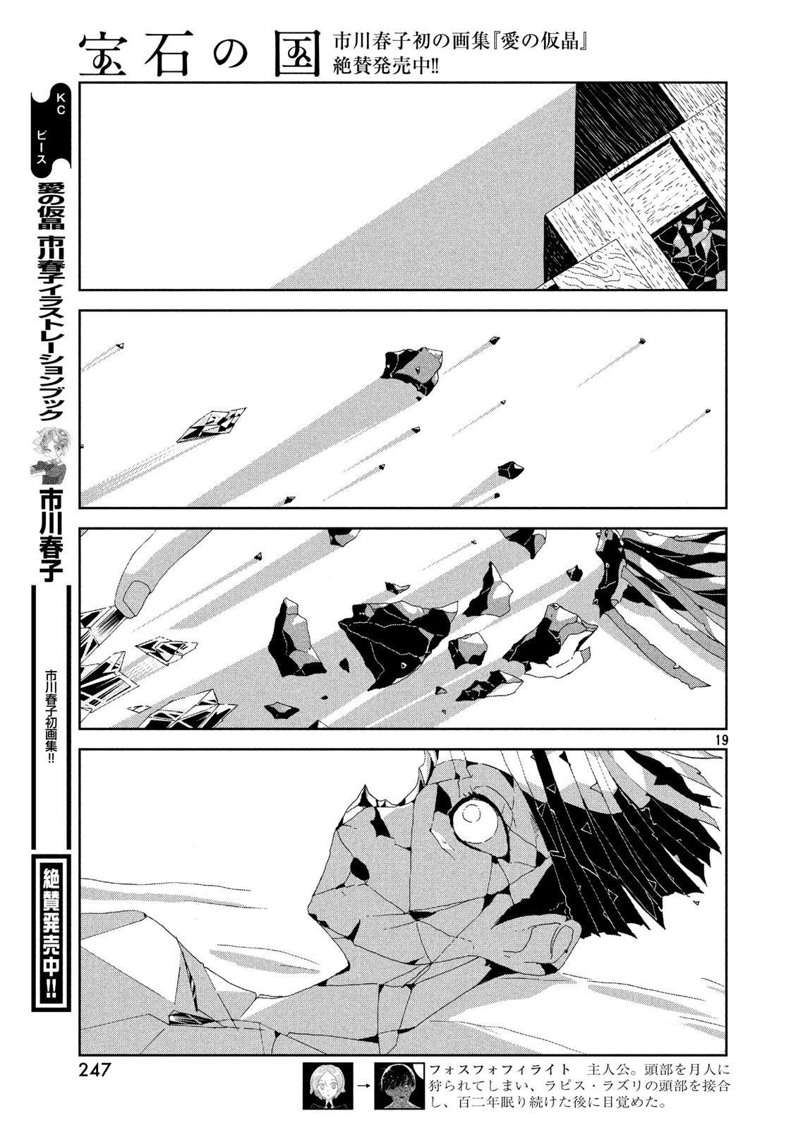 宝石の国 Chap 79 - Next Chap 80