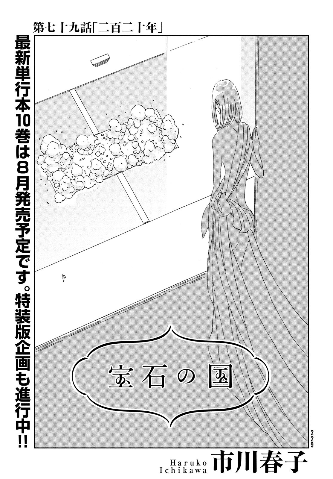 宝石の国 Chap 79 - Next Chap 80