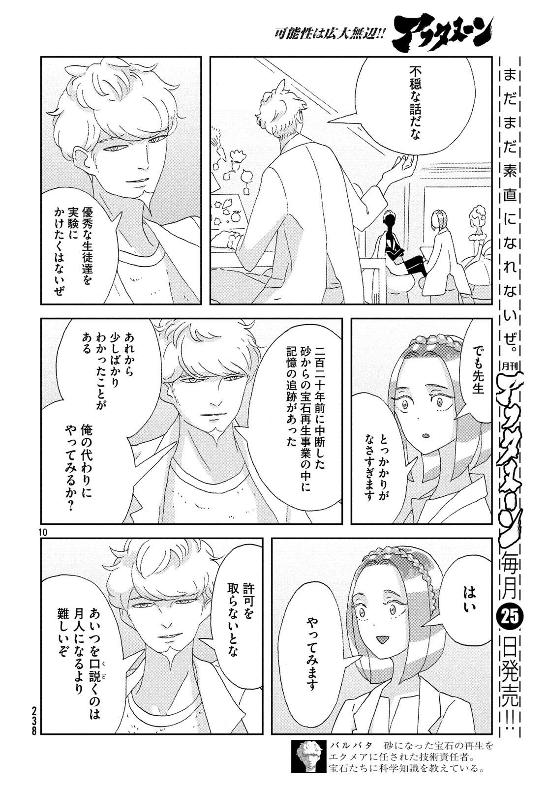 宝石の国 Chap 79 - Next Chap 80