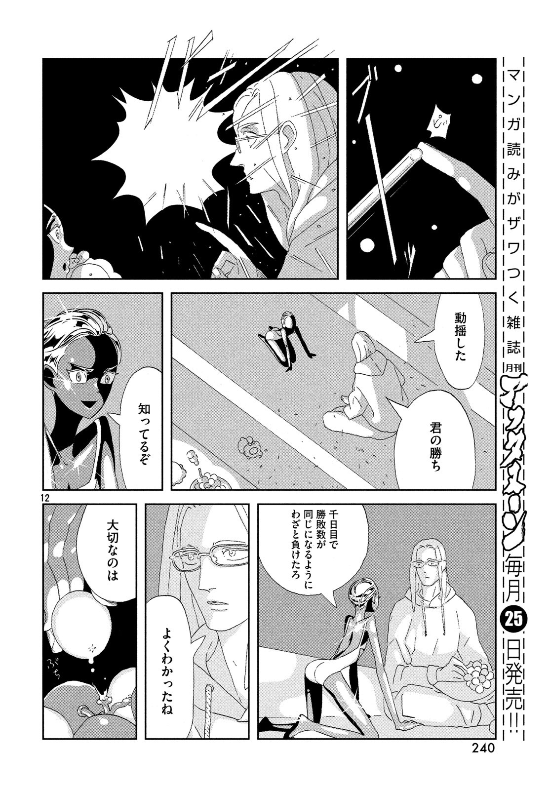 宝石の国 Chap 79 - Next Chap 80